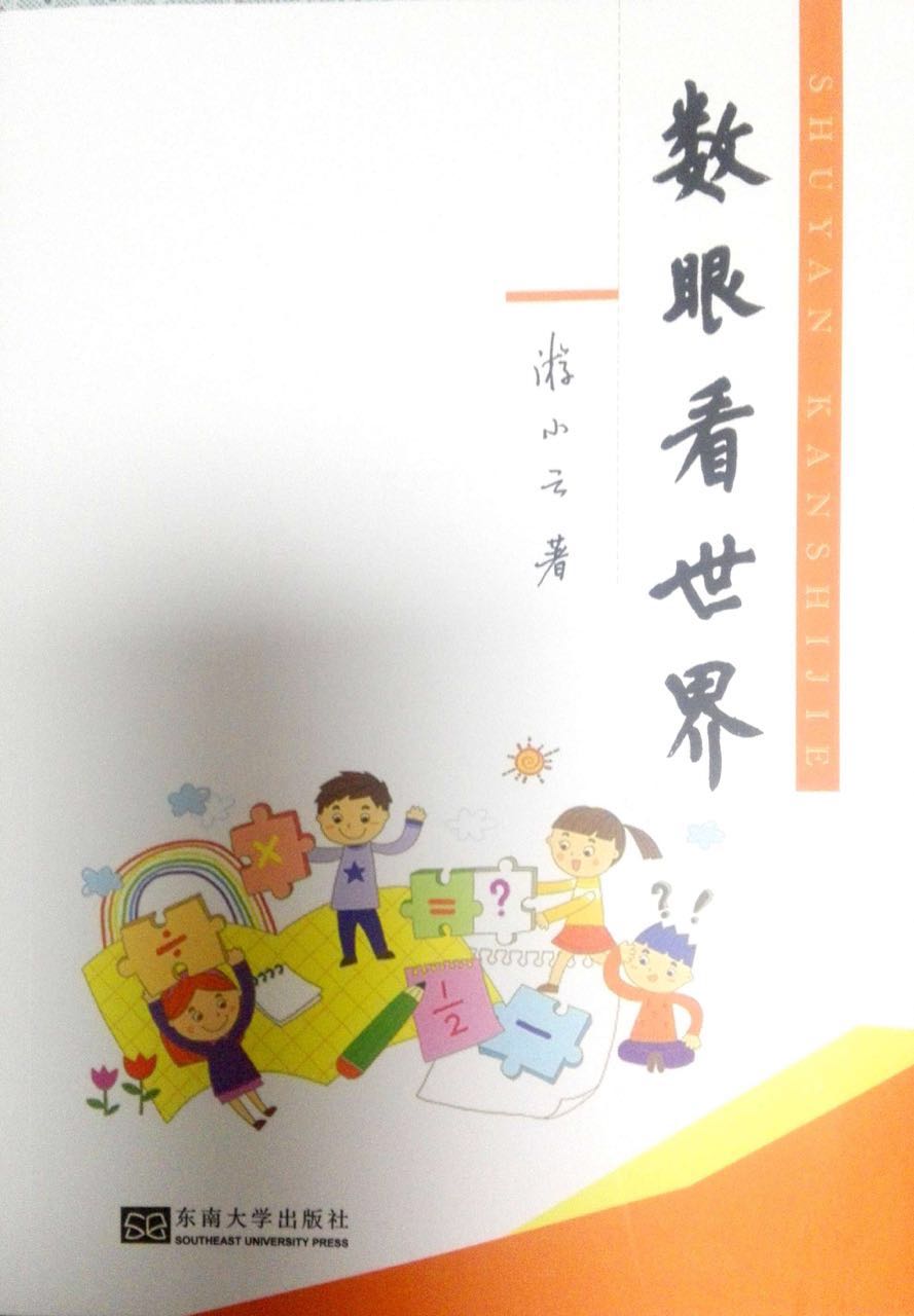 数眼看世界