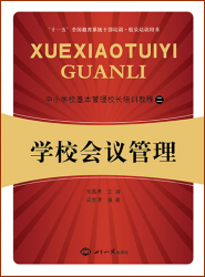 学校会议管理