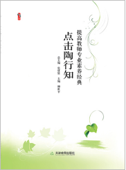 点击陶行知
