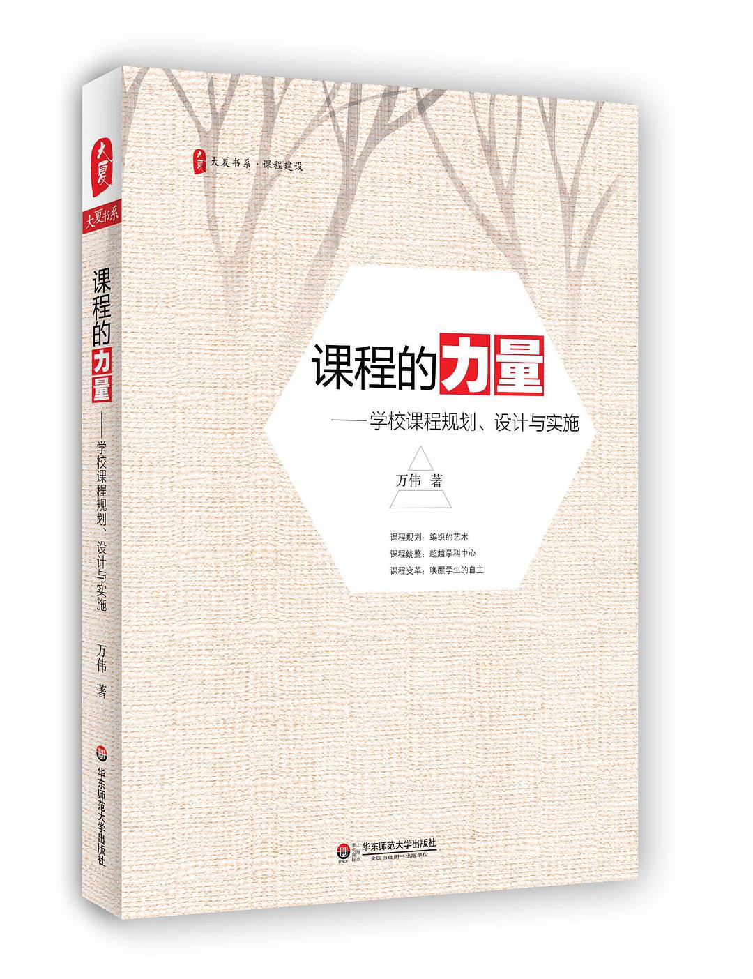 课程的力量