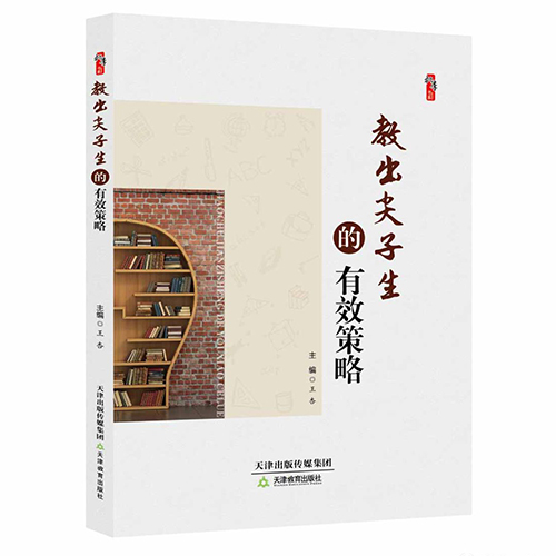 教出尖子生的有效策略