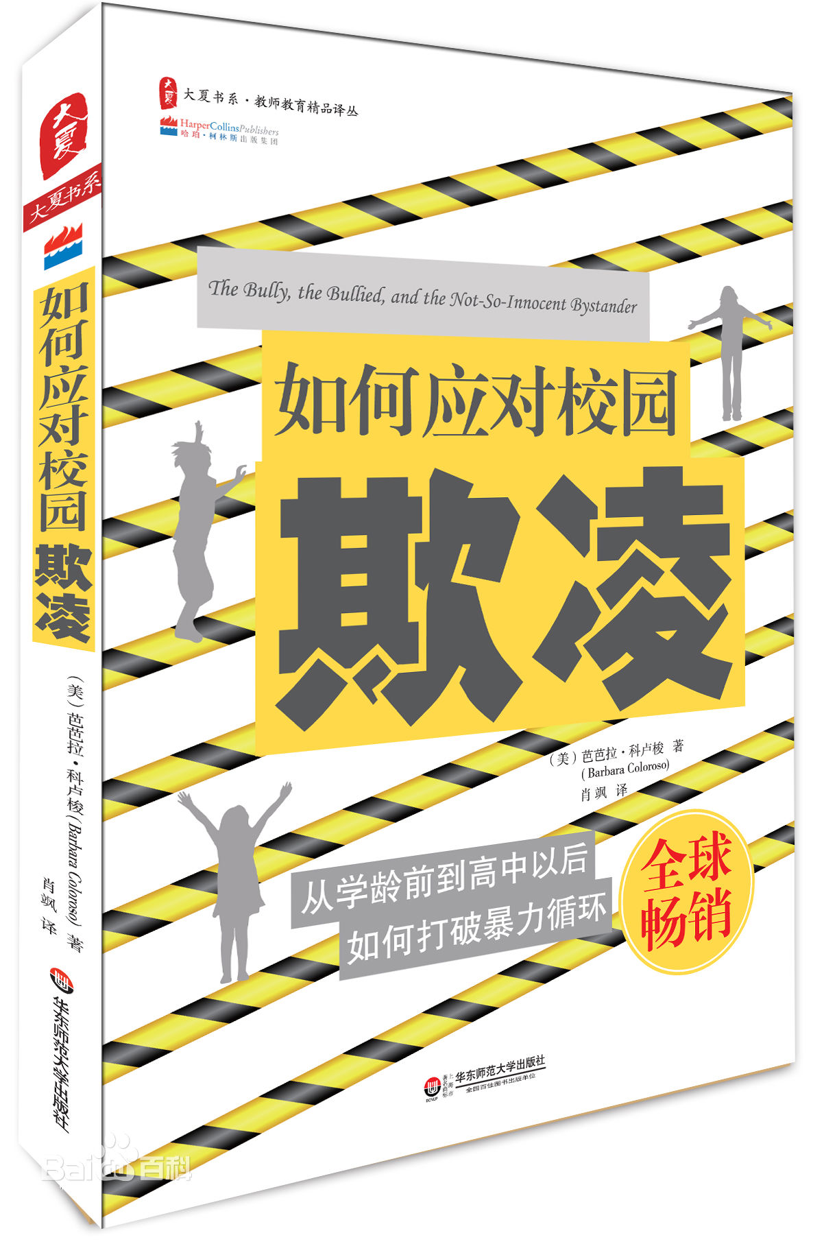 如何应对校园欺凌