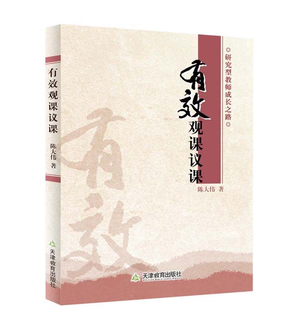 有效观课议课（效果图）