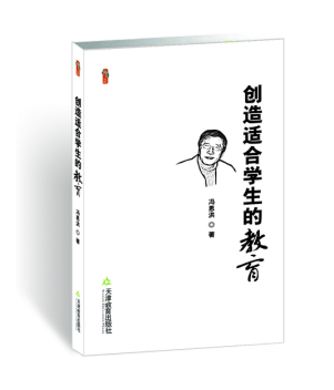 创造适合学生的教育