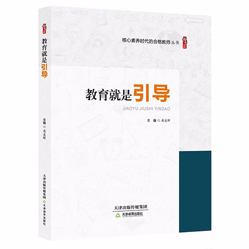 教育就是引导