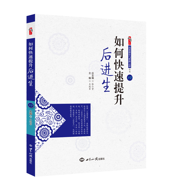如何快速提升后进生（效果图）