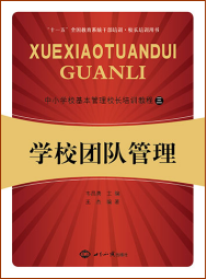 学校团队管理
